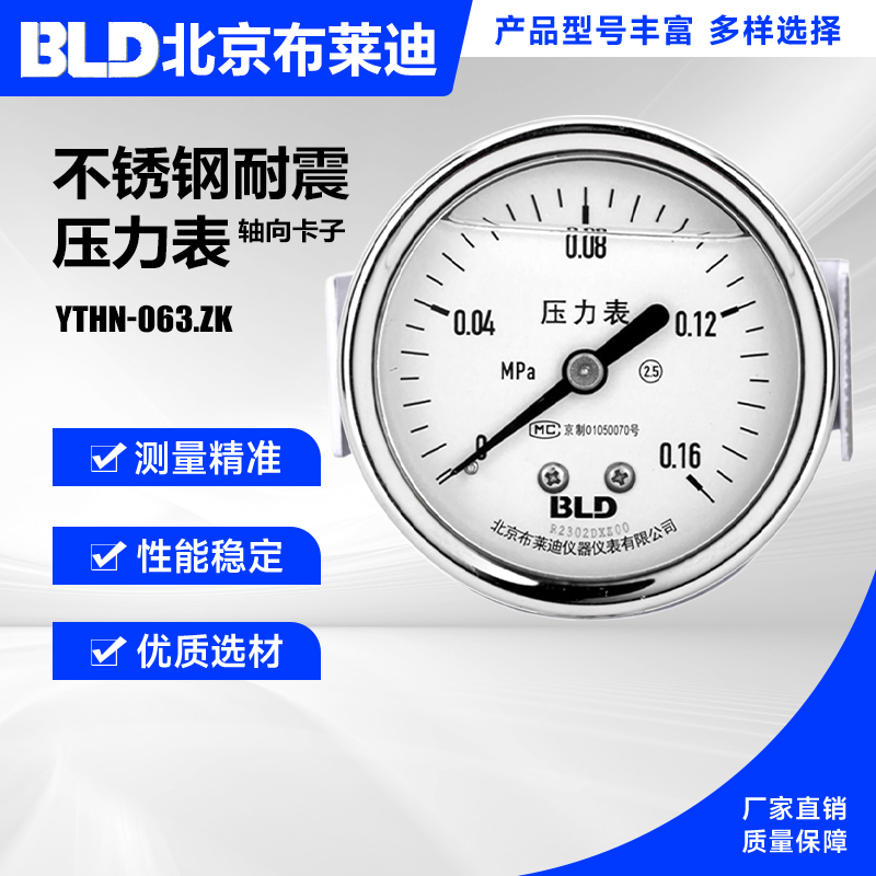 布莱迪轴向不锈钢ytf-63hz压力表