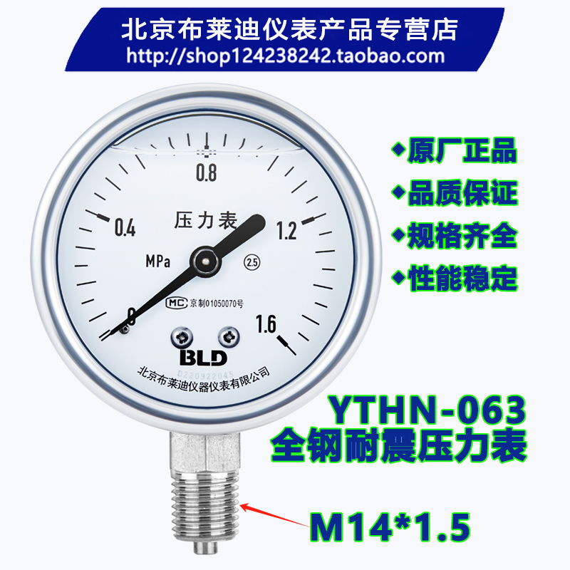 布莱迪全钢耐震压力表可开票