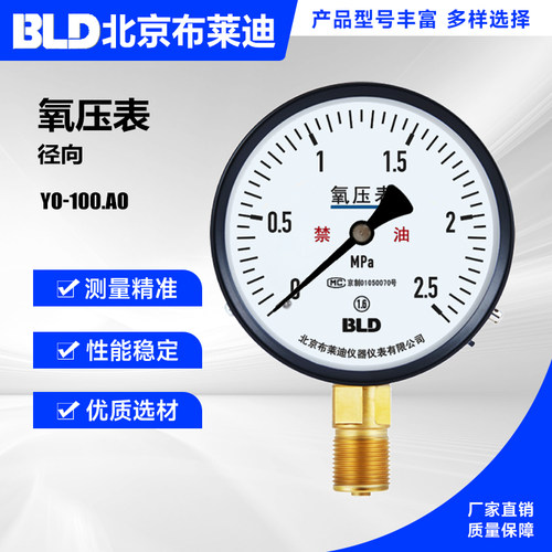 北京布莱迪氧压表氧气专用禁油