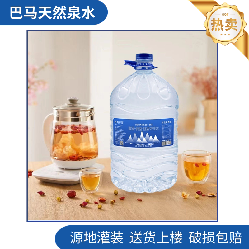 15L/8巴马弱碱性天然弱碱产地富锶低钠富硒煮饭煲汤泡茶专用水