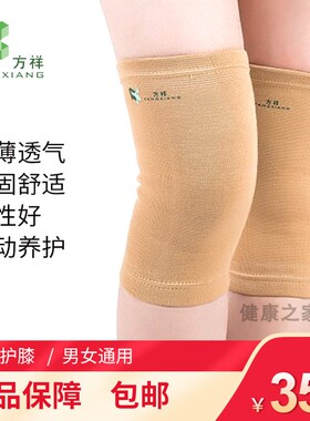 老寒腿加厚护膝保暖护膝方祥