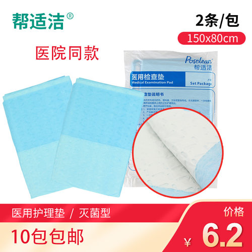 帮适洁医用检查垫华欣手术