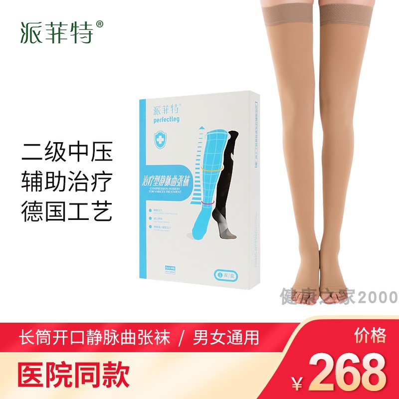 好士德菲特治疗型医用静脉曲张