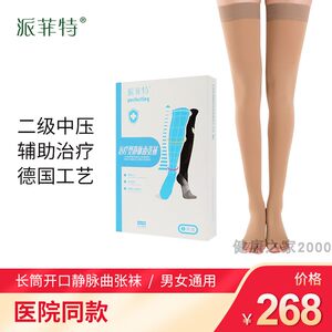 好士德派菲特医用静脉曲张袜抗血栓梯度压力带二级中压长筒医院款