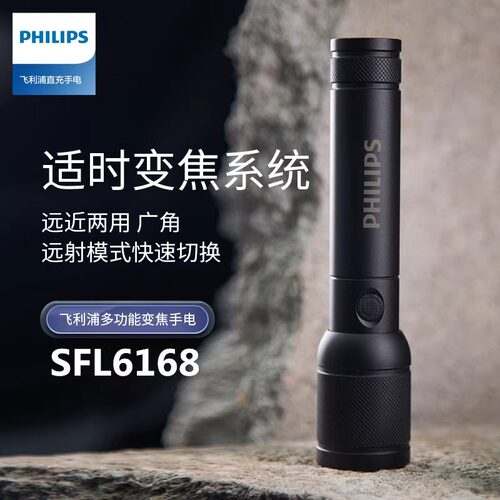 飞利浦手电筒强光聚光充电SFL6168超亮便携变焦调光户外远照家用