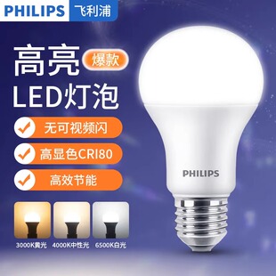 飞利浦led灯泡球泡E27e14螺口节能灯3W5W7W9W11W13W19W24W超亮