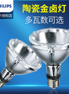 飞利浦陶瓷金卤灯CDM-R PAR30 35W/70W/830/942 10D40D单端金卤灯