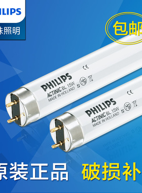 飞利浦诱蚊灭蚊灯管 F15T8/BL ACTINIC BL15W/18W晒版紫外线灯管