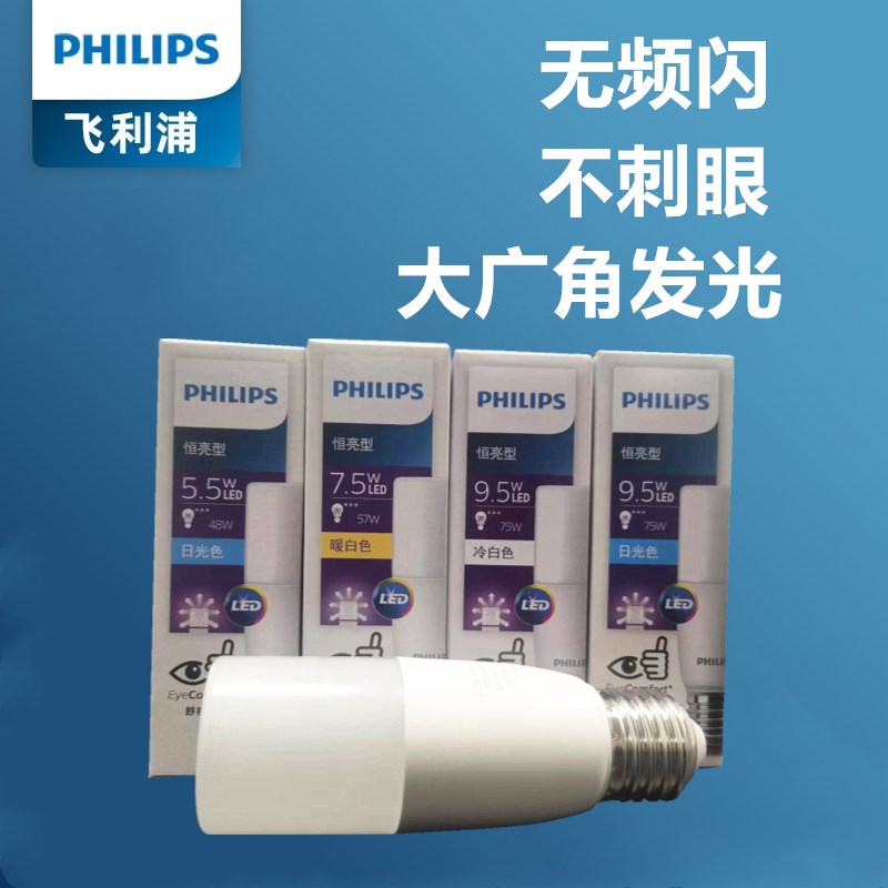 飞利浦220v大广角发光