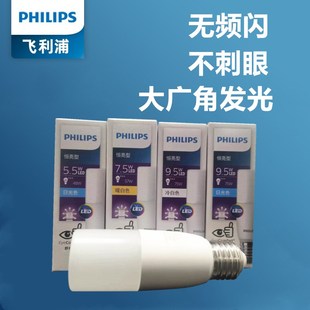 飞利浦led灯泡E27螺口圆柱形照明节能家用超亮筒灯U型小柱灯球泡