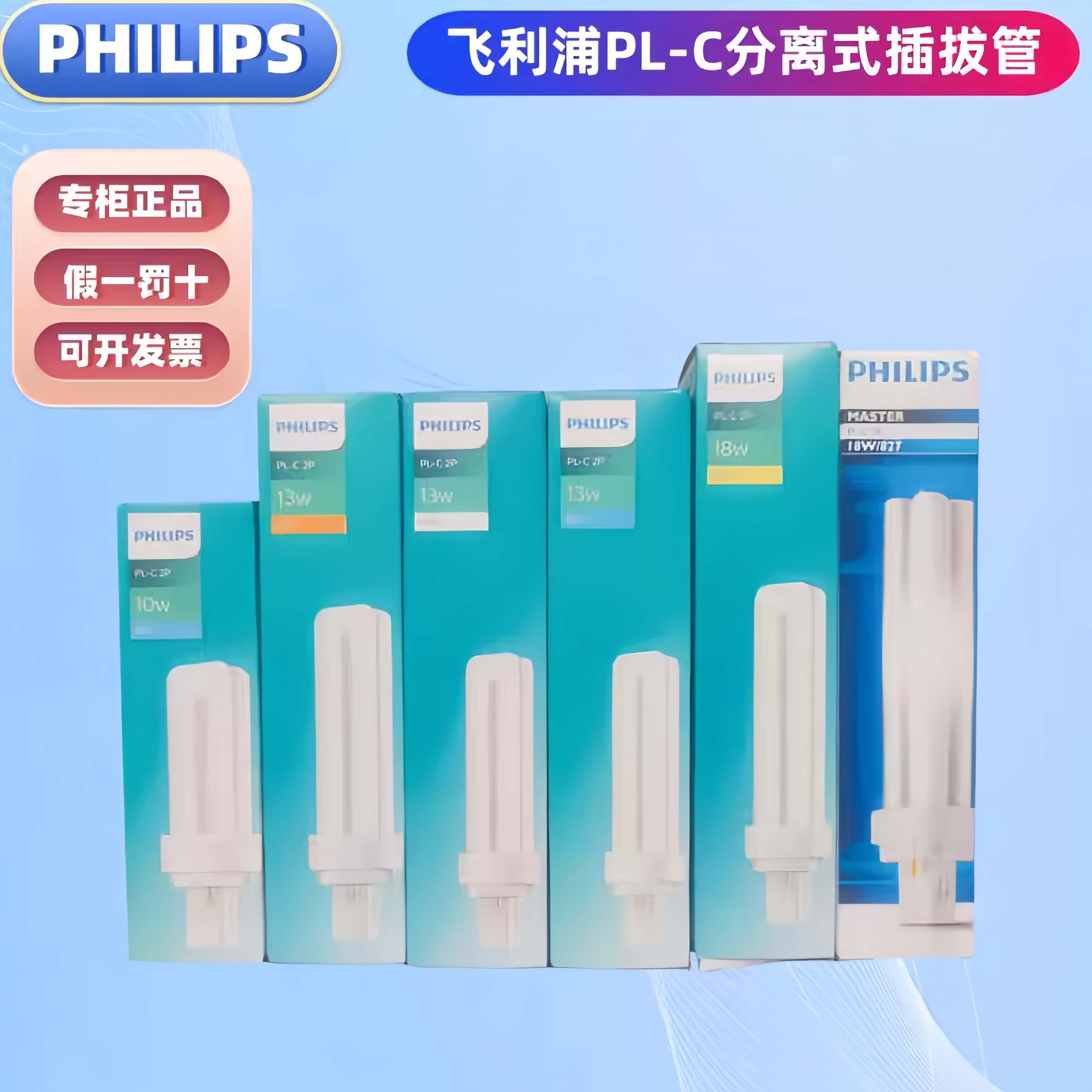 飞利浦横插管节能灯PLC 10W 13W 18W 26W二针四针筒灯插拔管2P/4P