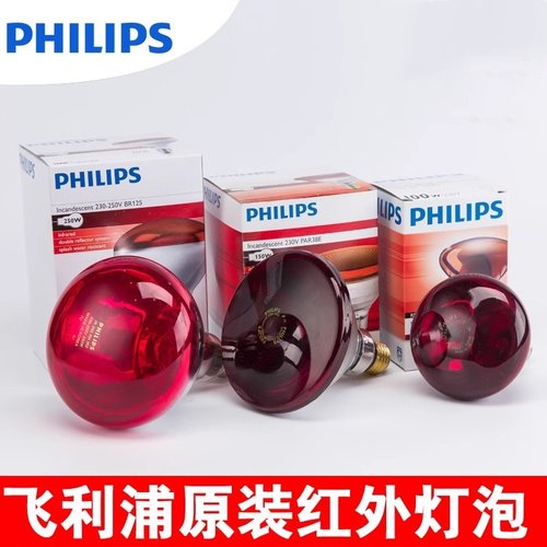 飞利浦红外线烤灯 烤电家用仪远红光小神灯取暖 美容院多功能灯泡