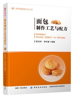 正版 面包制作工艺与配方 新手学面包制作书籍材料馅料欧包甜面包吐司面包生产工艺与配方面包制作大全书籍零基础零失败面包烘焙书