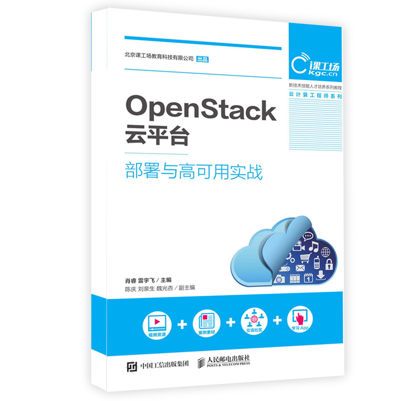 正版书籍 OpenStack云平台部署与高可用实战 肖睿 雷宇飞 OpenStack入门教程 常见模块详解 OpenStack云平台管理 云计算专业教材书 书籍/杂志/报纸 程序设计（新） 原图主图