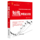 曹明成 短线投资短线炒股入门教程书短线交易实战技法投资理财股票入门短线操盘技法 正版 短线炒股杀技 书籍 曹明成实战炒股系列