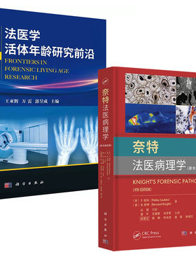 【全2册】奈特法医病理学（原书第四版）+法医学活体年龄研究前沿 法医学法医鉴定司法鉴定DNA尸体解剖法医病理学鉴定实用图谱