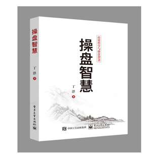 丁洋经济金融学原理零基础炒股股票入门基础知识教程期货股票证券金融投资理财经济预测穷查理宝典聪明 正版 操盘智慧 书籍 投资者