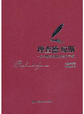 正版书籍 理查德．琼斯：一位早期英国的制度经济学家 赵迺抟中国金融出版社9787504967534 48