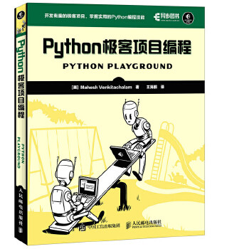 正版 Python极客项目编程  Mahesh Venkitachalam著 计算机/网络 程序设计 Python书籍 人民邮电出版社