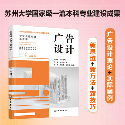 正版书籍 广告设计 杨朝辉 丛书主编 方敏 丛书副主编 张磊、周倩倩、吕宇星 编著各艺术设计院校广告设计课程的教学用书