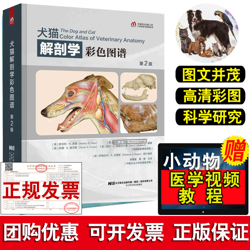 现货速发 犬猫解剖学彩色图谱第2二版陈耀星曹静著犬猫解剖学彩色图谱集犬和猫形态解剖学动物结构疾病诊疗兽医外科学研究兽医适用使用感如何?