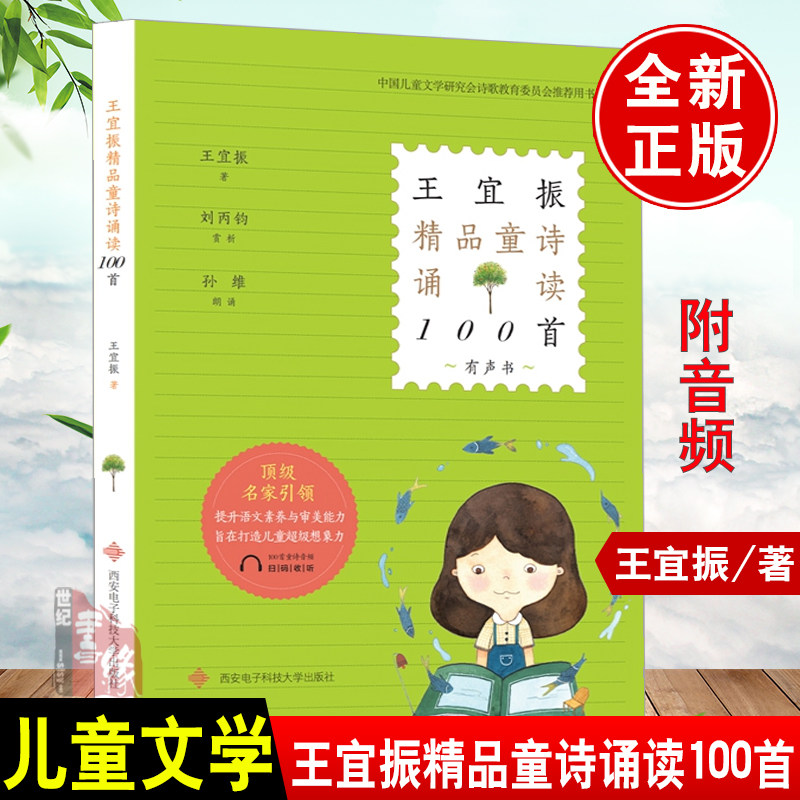 现货王宜振精品童诗诵读100图片