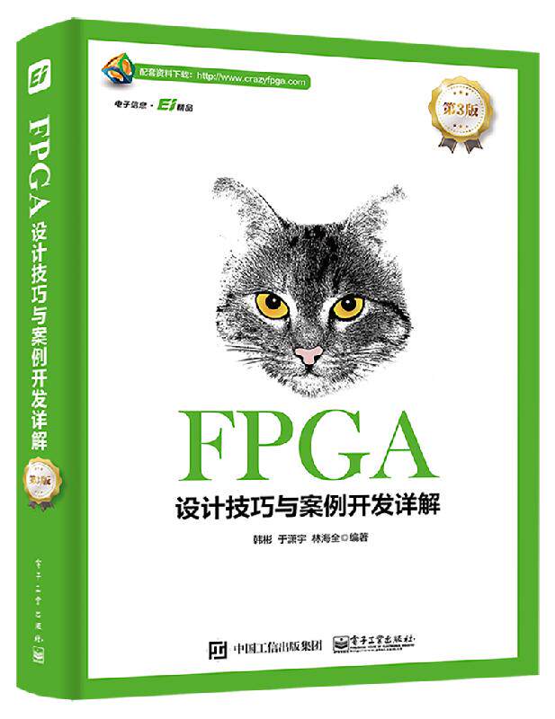 正版书籍 FPGA设计技巧与案例开发详解（第3版）韩彬电路验证与实现系统集成综合与Timingquest时序优化开发电子电路FPGA开发教程使用感如何?