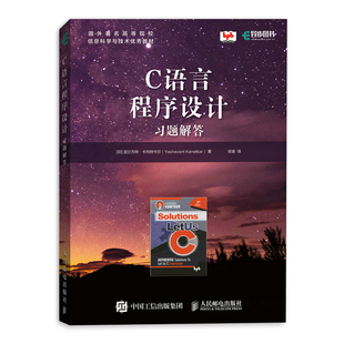 C语言程序设计习题解答 c语言程序算法编程入门零基础自学 c语言自学入门到实践 习题代码数据结构试题汇编