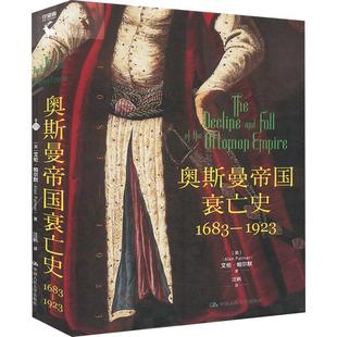 Alan 艾伦·帕尔默 Palmer 中国人民大学出版 书籍 奥斯曼帝国衰亡史：1683—1923 社正版 英