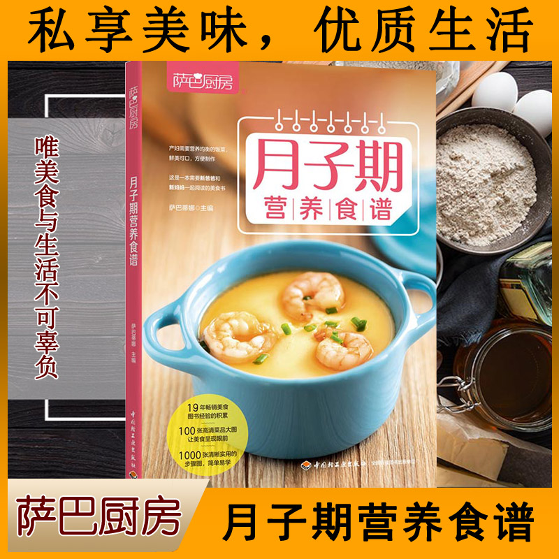 家常菜大全月子餐食谱产后坐月子长胎不长肉营养师的饮食月子食谱大全