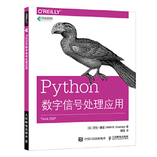 正版 Python数字信号处理应用 艾伦唐尼(Allen B.Downey)著 计算机/网络 程序设计 Python书籍 人民邮电出版社