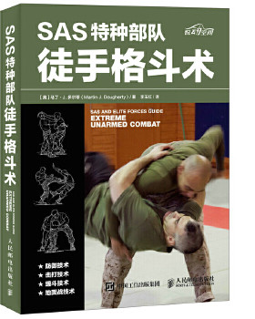 SAS特种部队徒手格斗术自卫防御防身术特种兵训练马伽术摔跤泰拳自由搏击柔术散打拳击技巧教程无限制徒手格斗技法大全书籍教学图