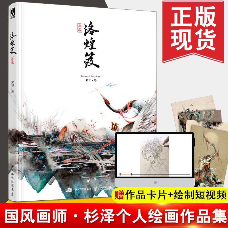 正版书籍 洛煌笈 新修订版(精装典藏)李一帆国风画师杉泽古风敦煌画集