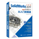 SolidWorks 赵 9787115504692 书籍 刘 人民邮电出版 机械设计从入门到精通 2019中文版 玥 正版 杨晓晋 社 罘