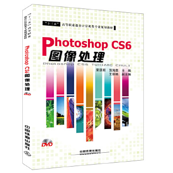 正版 Photoshop CS6图像处理（含盘） 荣琪明;贺海英;著 教材 高职高专教材 计算机 书籍 中国铁道出版社 书籍/杂志/报纸 图形图像/多媒体（新） 原图主图