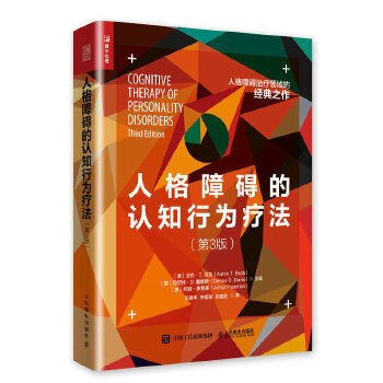 正版 人格障碍的认知行为疗法第3版  亚伦T.贝克(Aaron T.Beck) 丹尼丝D.戴维著 心理学 心理咨询与 认知和认知行为疗 - 封面