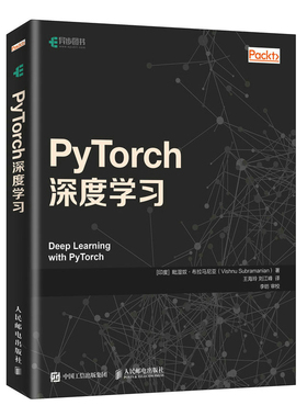 正版 PyTorch深度学习 毗湿奴布拉马尼亚(Vishnu Subramanian)著 计算机/网络 程序设计 Python 书籍 人民邮电出版社