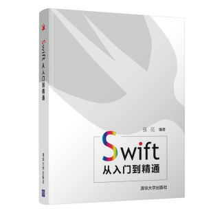 Swift从入门到精通 书籍 张亮Swift语言算法教程App开发编程语言设计书计算机应用移动编程Swift入门教程书移动应用Swift编程 正版