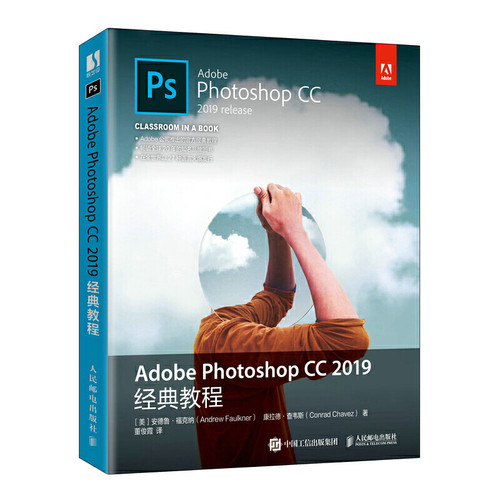 正版书籍 Adobe Photoshop CC 2019经典教程 Adobe官方PS教程零基础教材淘宝美工抠图调色特效合成Photoshop相关培训班学员学习