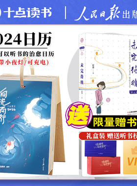 蓝色版】十点读书日历2024年台历向光而行龙年桌面摆件创意翻页手撕单页木质台历架记事本阅新年礼物365天本世界精选好书听书日历