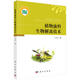 食品工业书籍 植物油料生物解离技术 江连洲 科学出版 轻工业 正版 社 工业技术 手工业