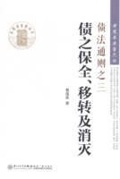 正版书籍 债法通则之三：债之保全、移转及消灭 黄茂荣厦门大学出版社9787561549940