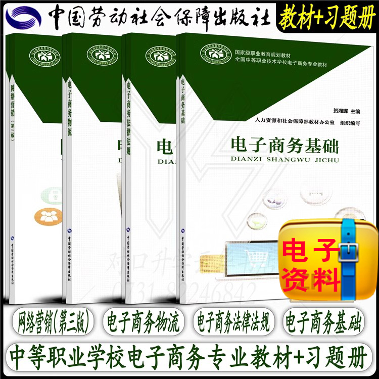 现货电子商务基础贺湘辉