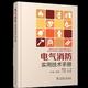电气消防实用技术手册 正版 社 电工技术 工业技术 中国电力出版 梁慧君 郭树林 关大巍 王余胜 电能应用书籍 电气化