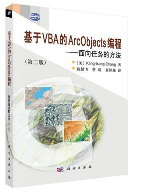 正版  基于VBA的ArcObjects编程——面向任务的方法  陈健飞著 计算机/网络 计算机理论 书籍 科学出版社