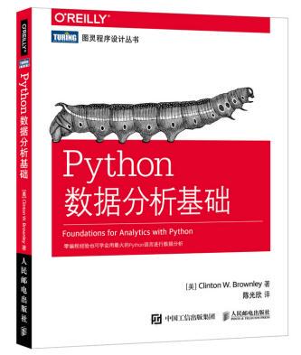 正版  Python数据分析基础  克林顿布朗利(Clinton W. Brownley)  计算机/网络 程序设计 Python书籍 人民邮电出版社