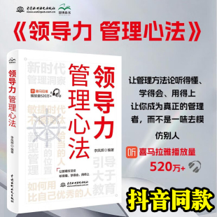 领导力管理心法成为管理高手团队管理方法领导智慧李凤辉企业管理可复制 规范团队运营管理企业制度书籍 领导力与管理沟通