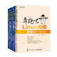 卷1基础架构奔跑吧Linux内核入门篇第2版 高等院校计算机 卷2调试与案例分析奔跑吧Linux内核第2版 全3册 奔跑吧Linux内核第2版