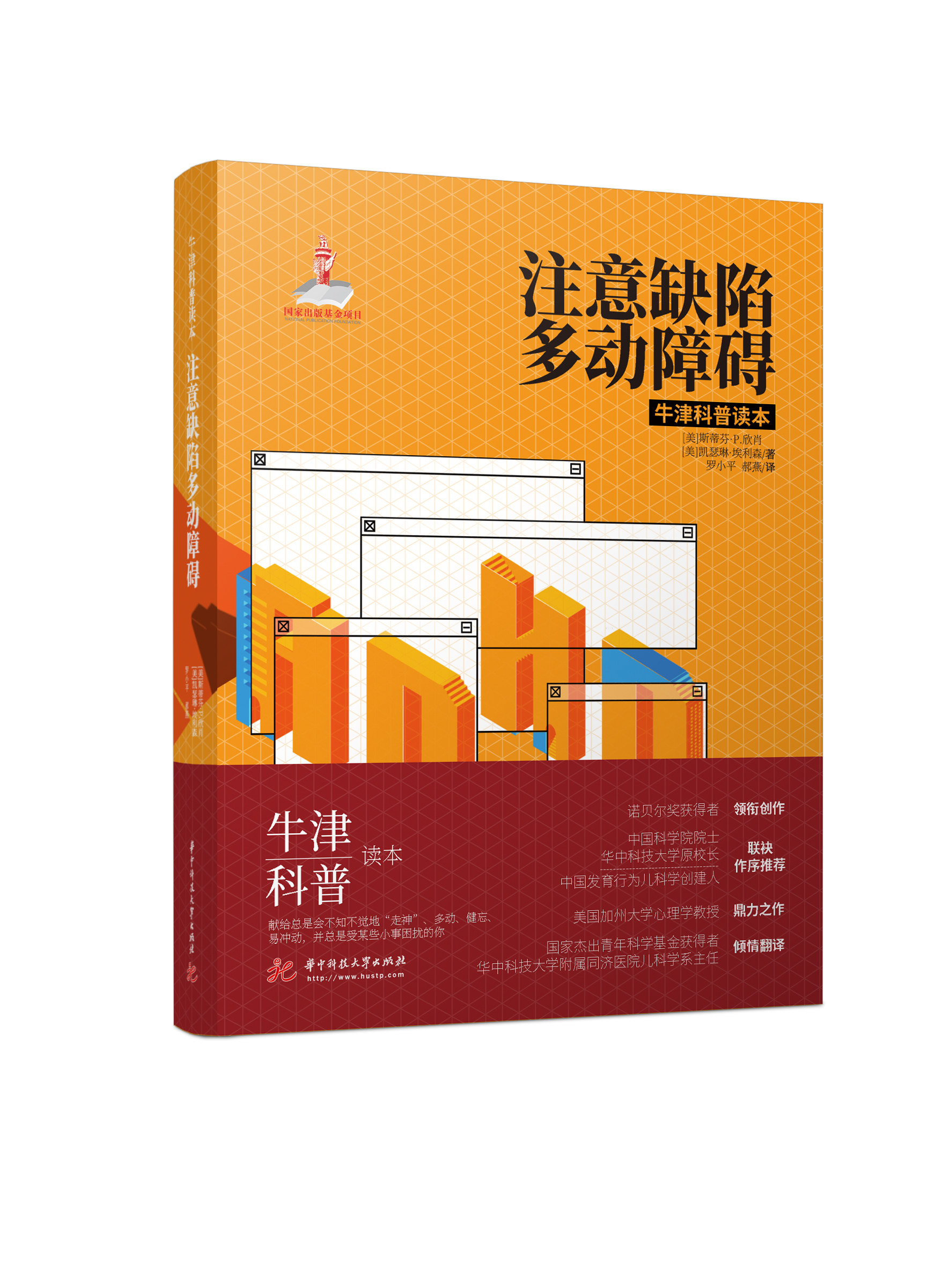 正版书籍 注意缺陷多动障碍斯蒂芬欣肖凯瑟琳?
