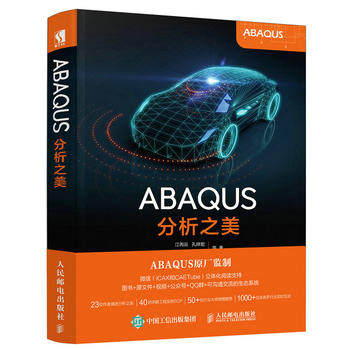 ����ABAQUS����֮�������� ����� ���� �վ��� �ȼ����/���� ��ҵ������Ӧ���鼮 �����ʵ������
